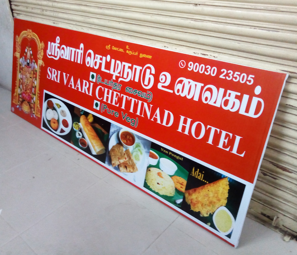 Shop Name Board -Si Digital Guduvanchery