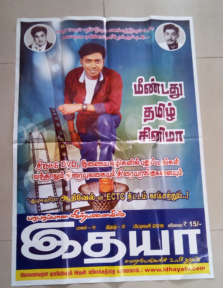 Wall Poster - Si Digital Guduvanchery